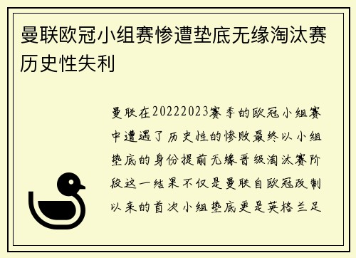 曼联欧冠小组赛惨遭垫底无缘淘汰赛历史性失利